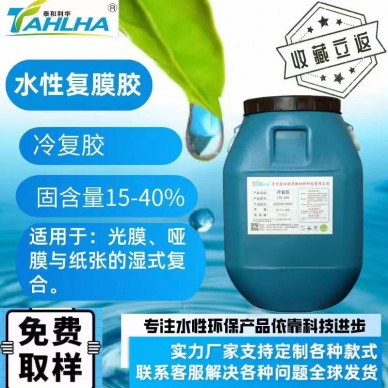 水性複膜膠