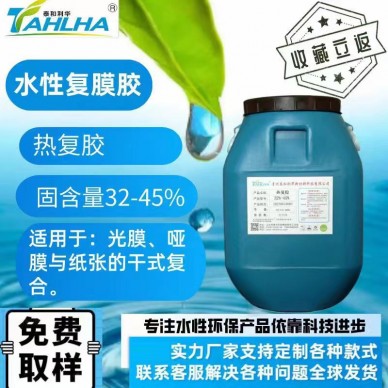 水性複膜膠