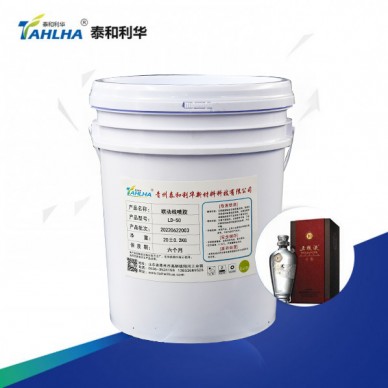 聯動線噴膠