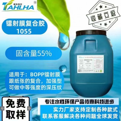鐳射膜複合膠1055