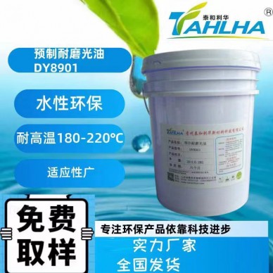 預製耐磨（mó）光油DY8901