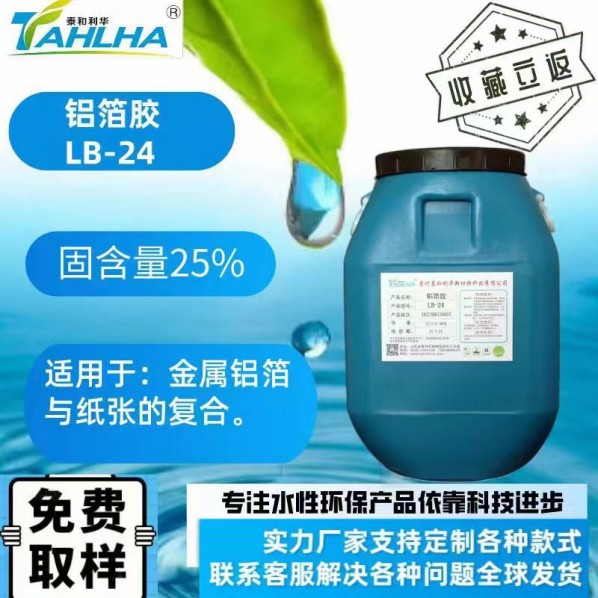 鋁箔膠（jiāo）LB-24