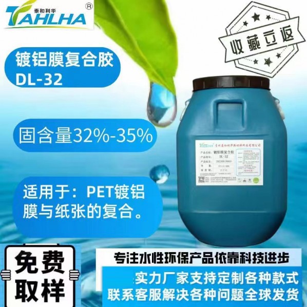 鍍鋁膜複合膠DL-32
